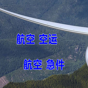 南昌航空空运快递-选东方航空和上海航空