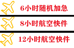 南昌航空空运快递公司,专业空运当天件